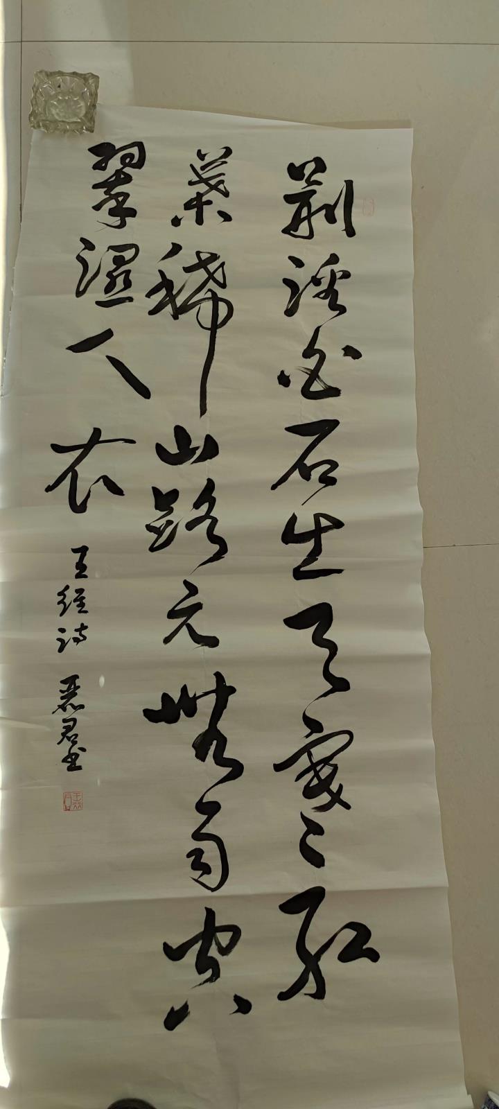 富錦市老科協(xié)王麗君：王維詩.jpg